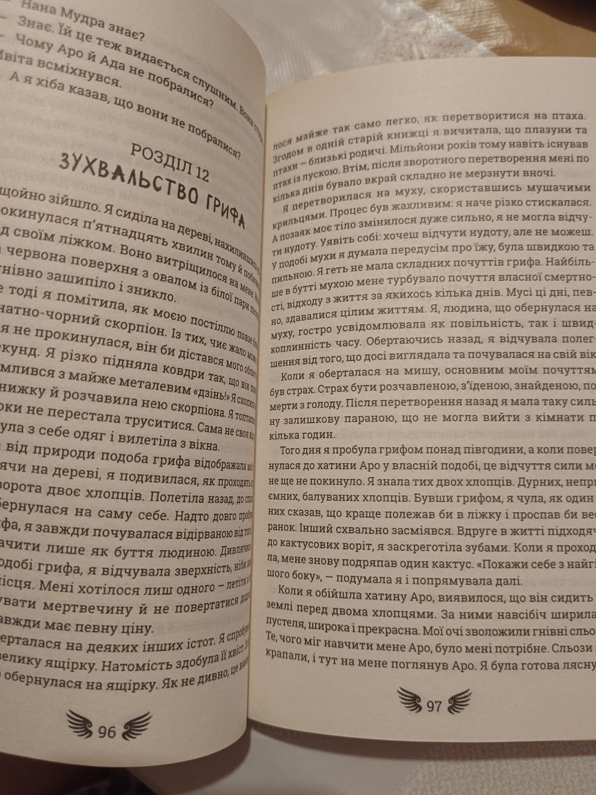 Книга "Хто боїться смерті" Н. Окорафор