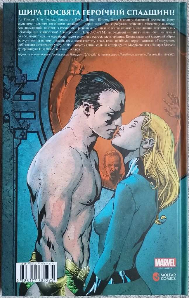 Комікс Фантастична Четвірка: 1234, Marvel, Molfar.