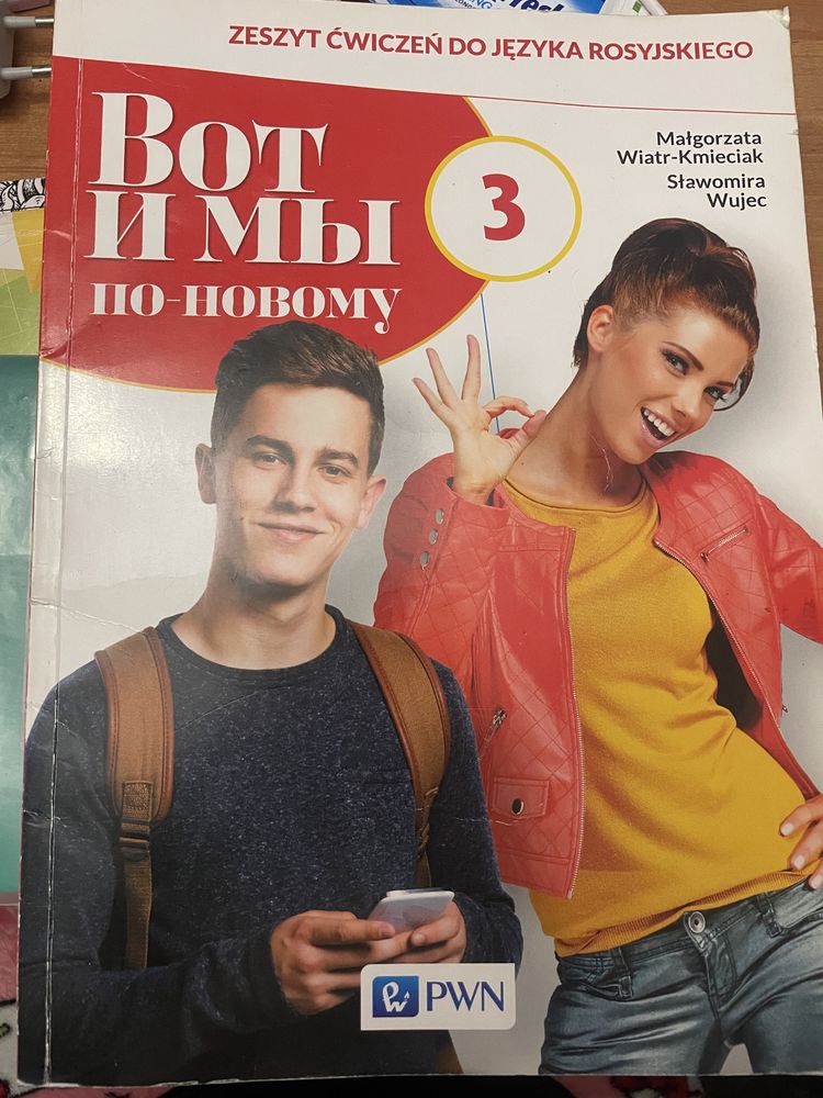 zeszyt cwiczen do rosyjskiego pwn вот и мы по новому3