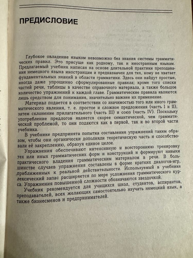 Совершенствуем знание немецкого языка Dreyer Schmitt, Німецька мова