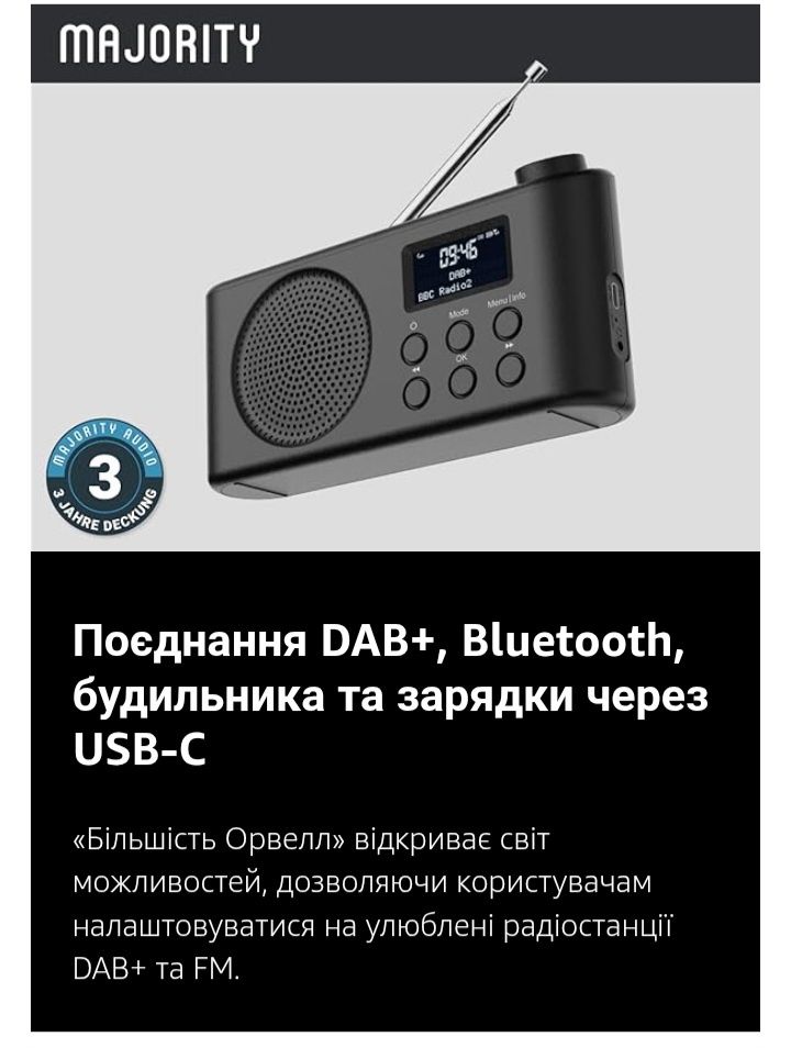 Радіо Majority Orwell