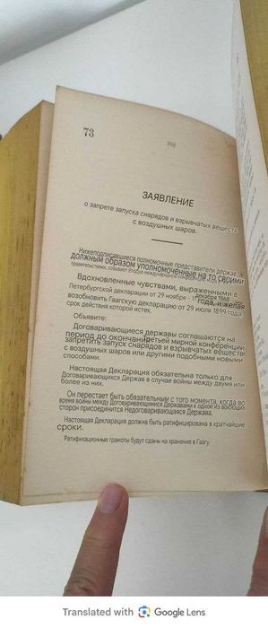 Старинная книга. Свод всех законов королевства Нидерланды 1910 год.