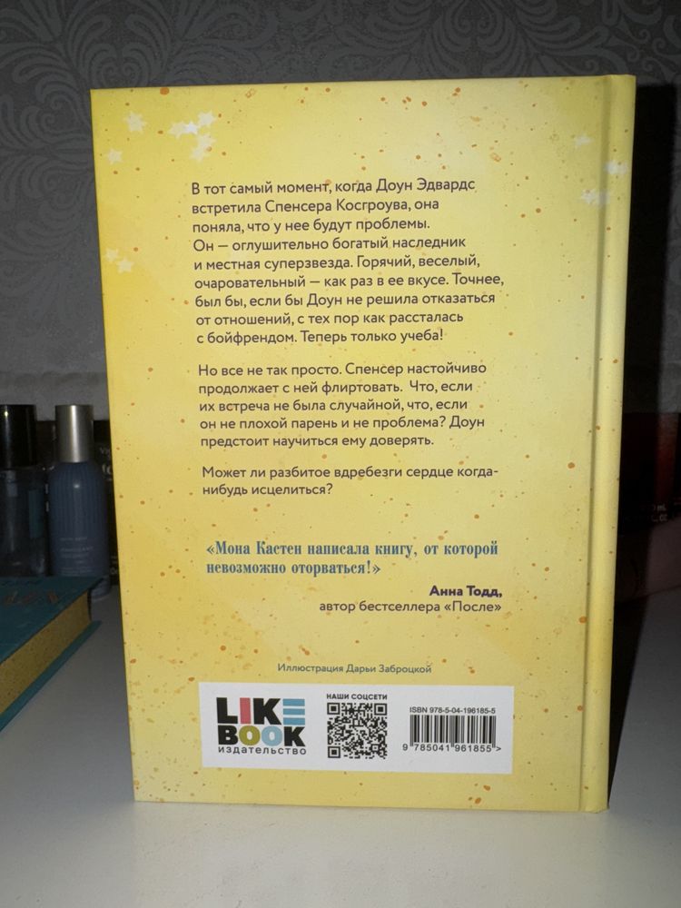 Книги Начни Сначала Мона Кастен