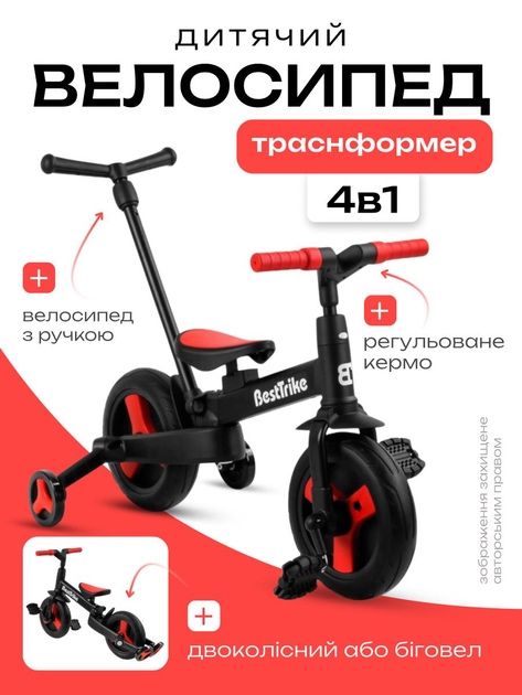 Велосипед дитячий