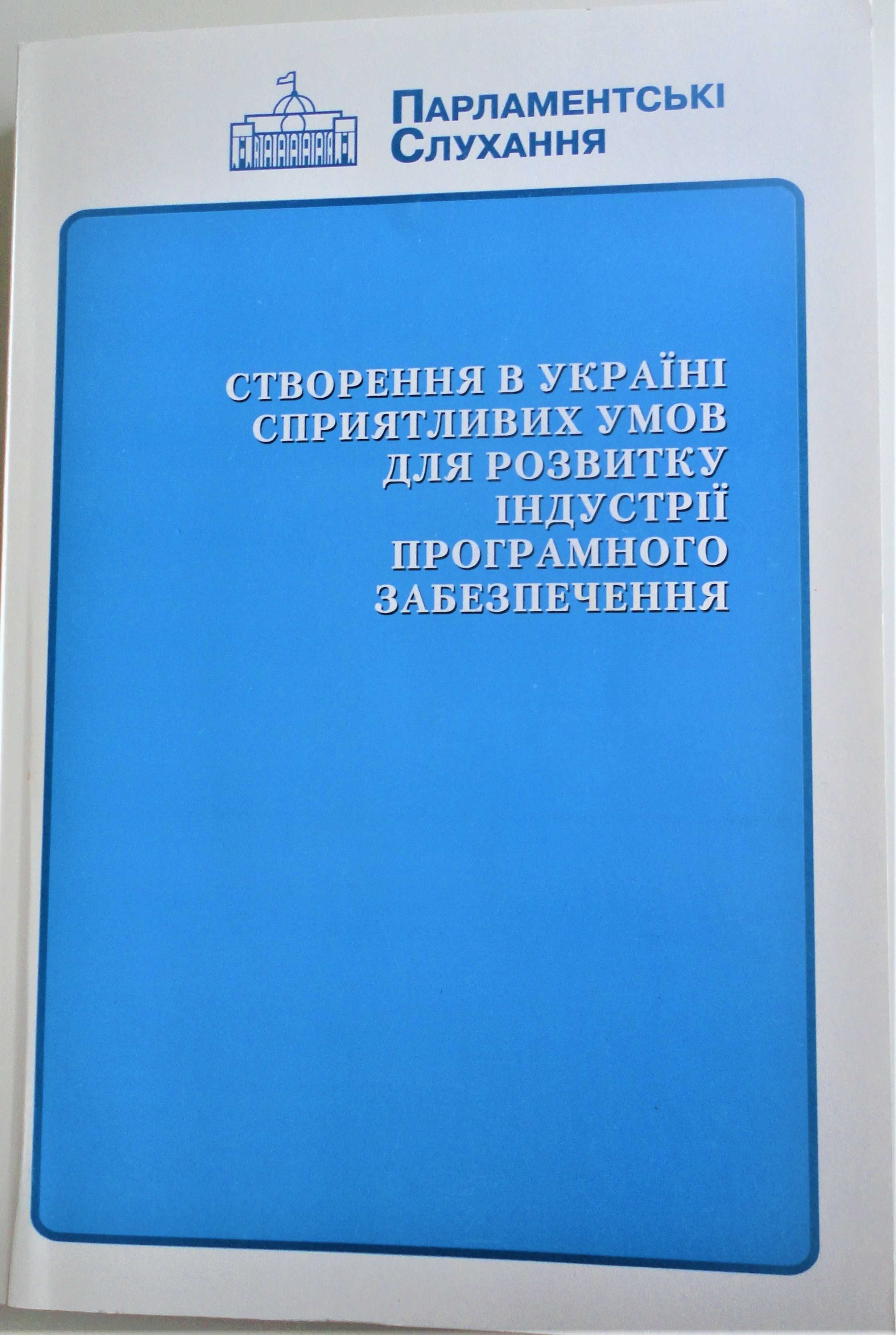 Продам  книгу  О.Яременко "Соціальна політика "  та інші, звіти ООН