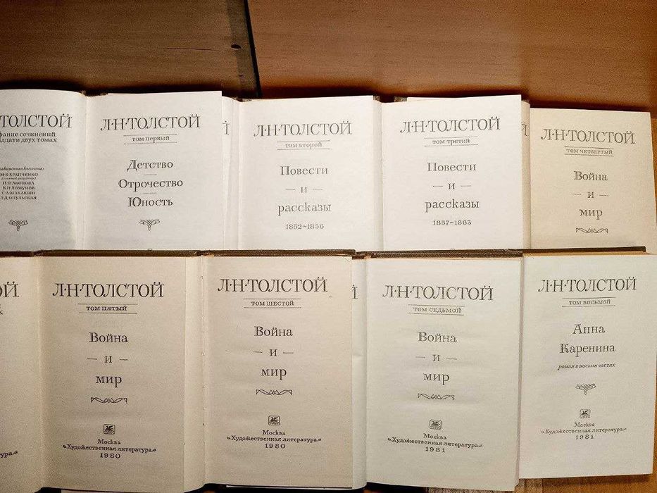 Толстой Лев. Собрание сочинений в 22 томах 20 книгах. К 150-летию