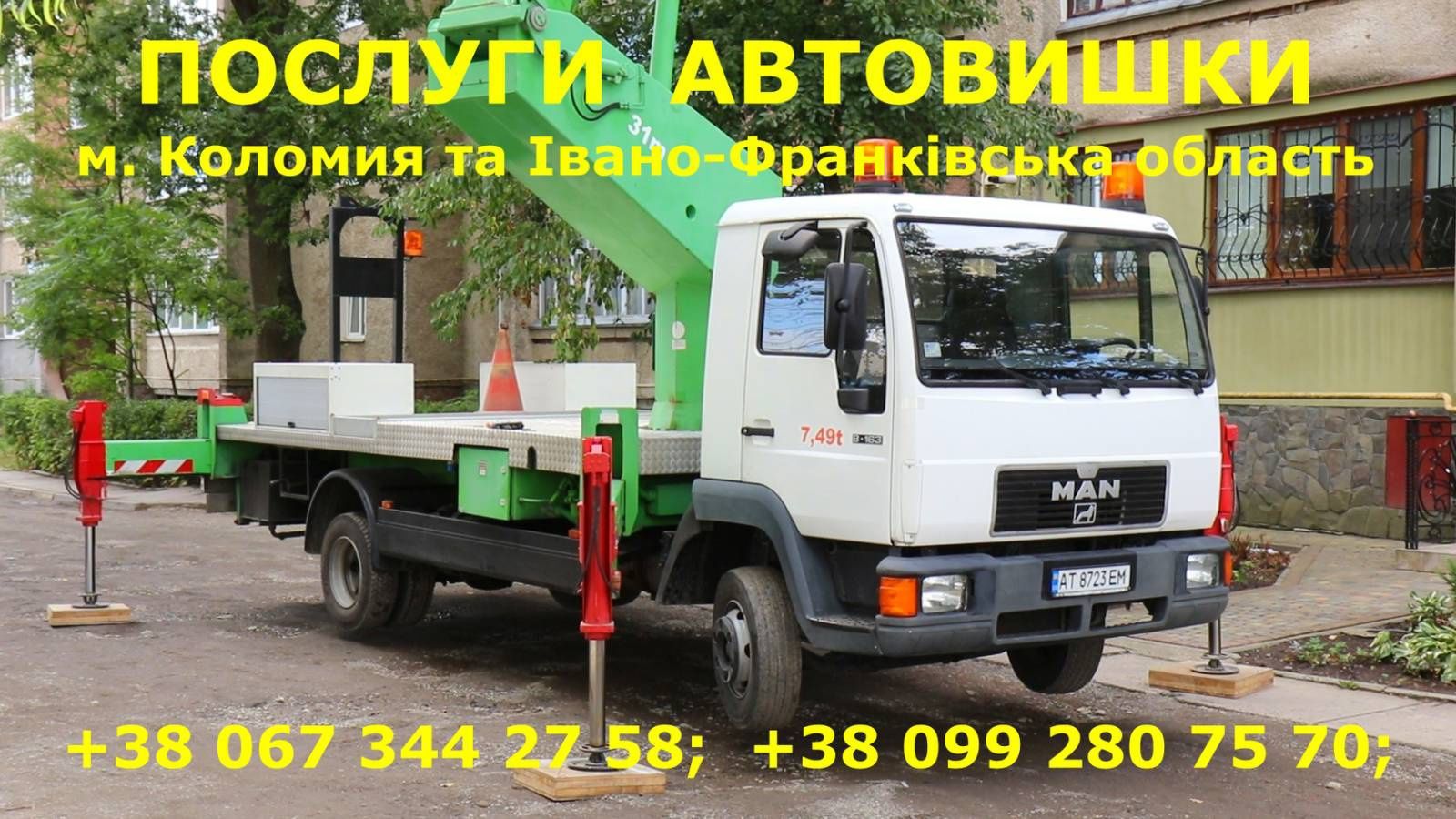 Послуги Автовишки 31м.