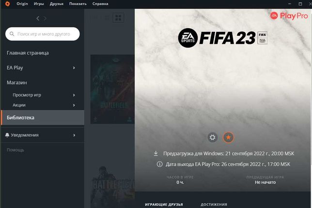 FIFA 23 оффлайн активация для ПК, Гарантия! ПРЕДЗАКАЗ!