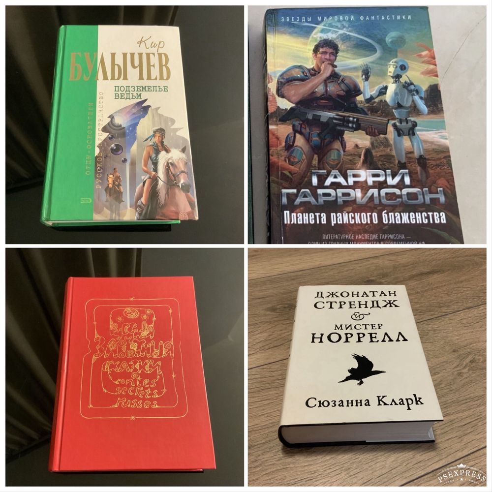 Книги книжки романы разные жанры Сюзанна Кларк Стрендж Жюль Верн