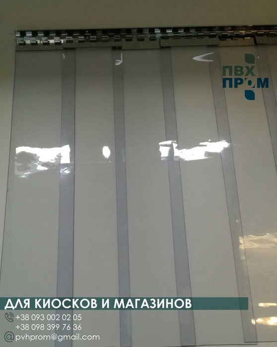 Стрічкові енергозберігаючі ПВХ-завіси / Термоштори / ПВХ штори ламелі