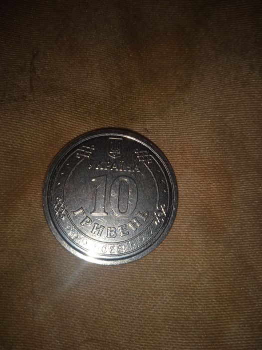 10гривень Зсу продам