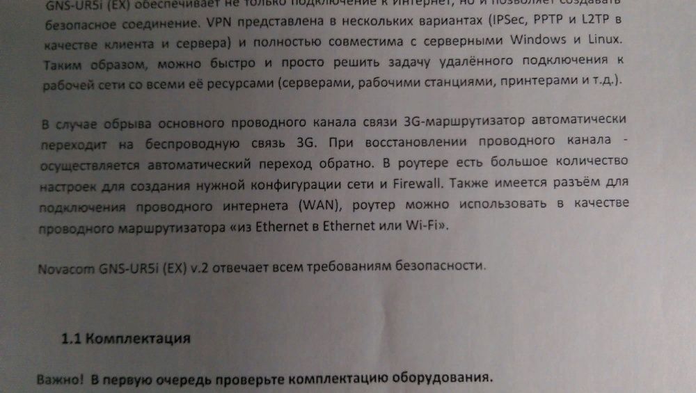 Роутер промышленный, 3G, Novacom GNS-UR5i (EX) v.2