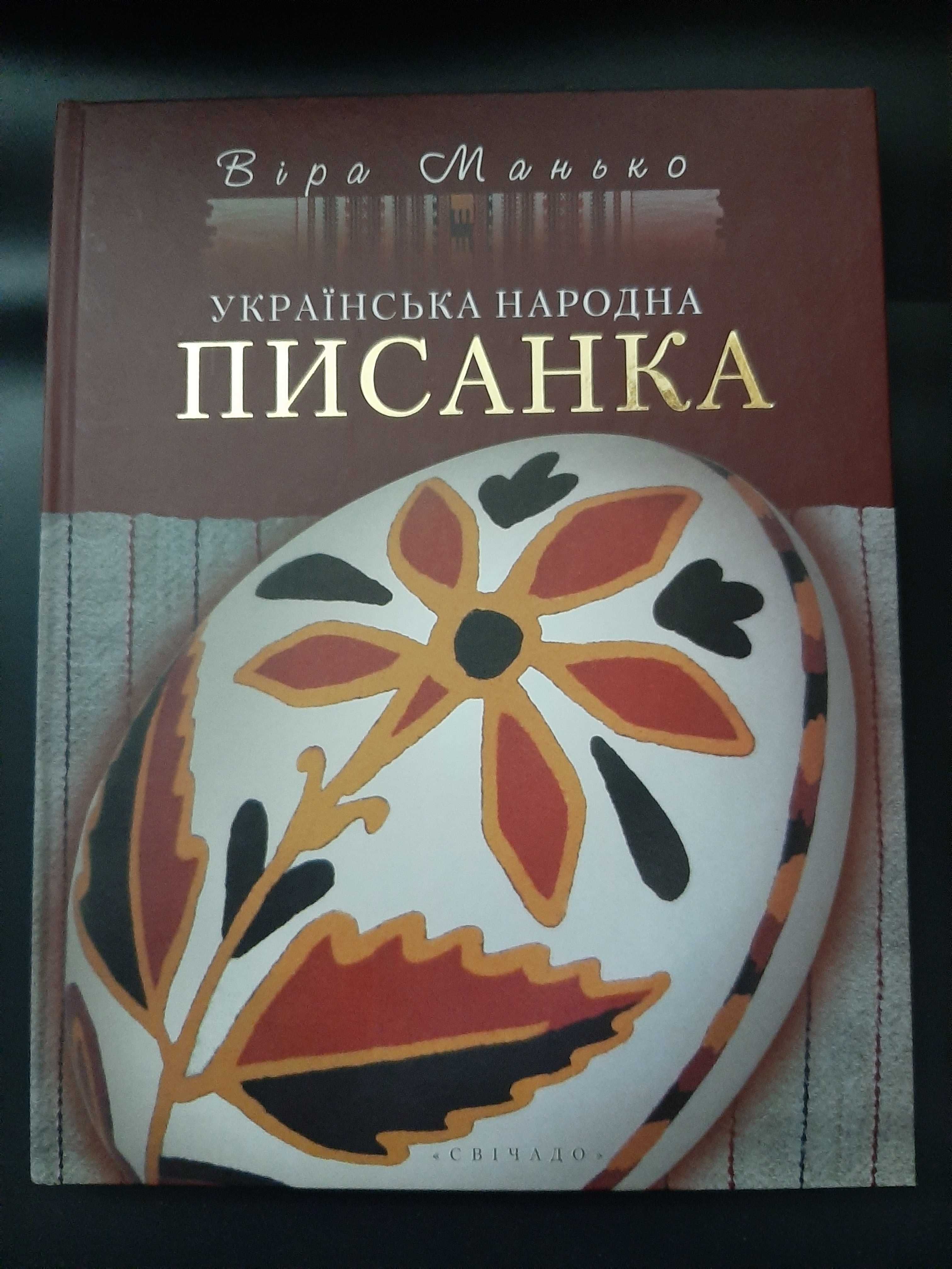 Ukraińska pisanka ludowa Wira Mańko народна писанка