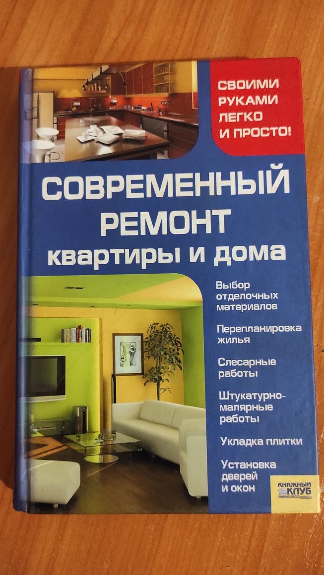 Продам книги по ремонту и строительству.