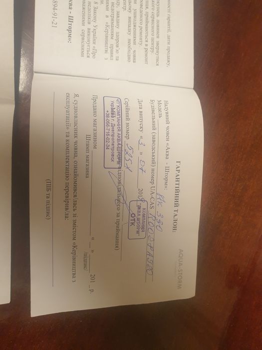 Човен Aquastorm stk 330