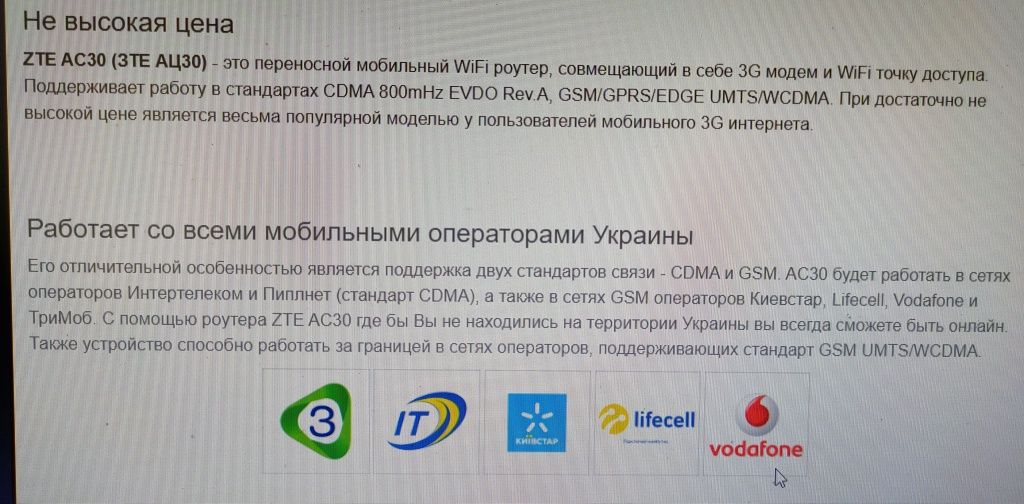 Мобільний роутер ZTE AC30 - USB modem
