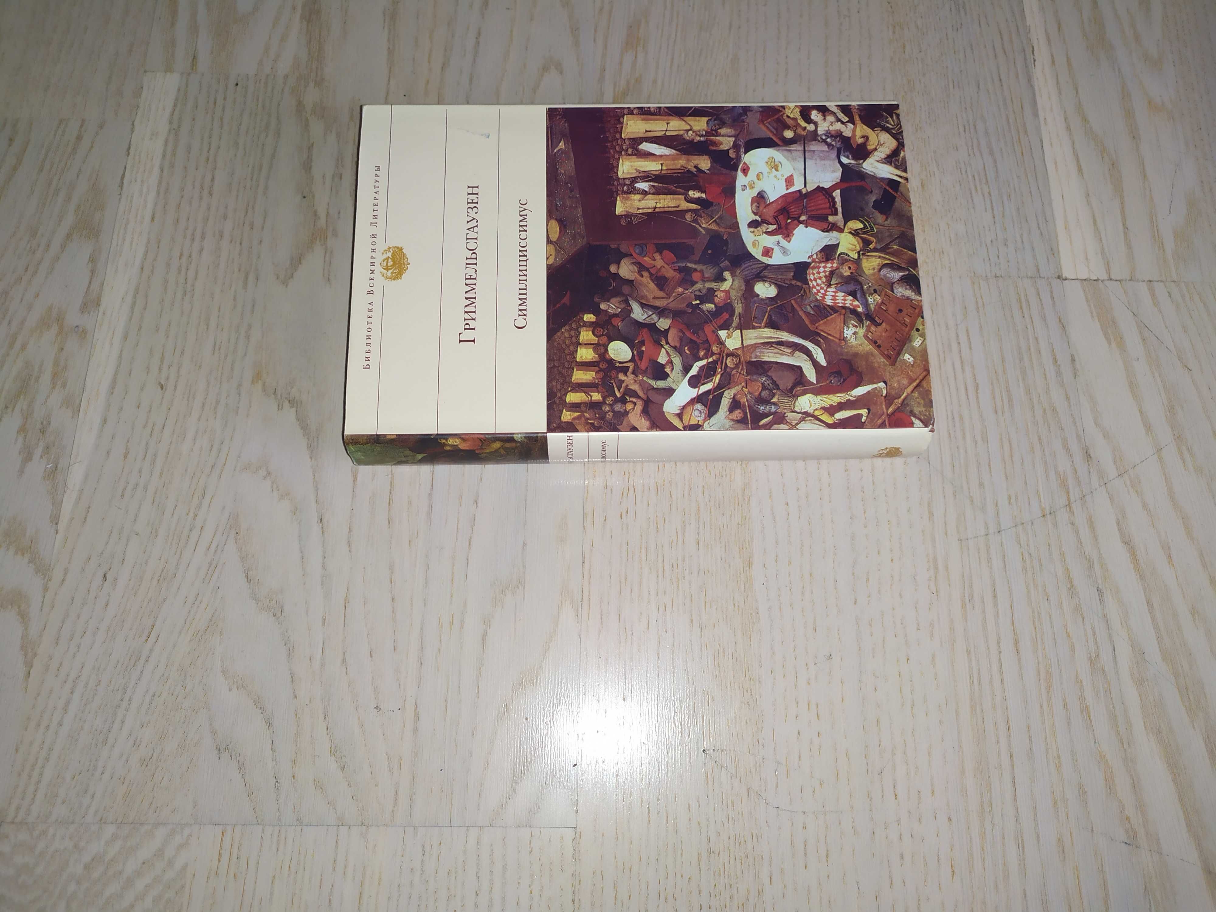 Библиотека всемирной литературы ЭКСМО  ( 2005-2011 )