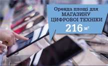 Приміщення під бізнес у БЦ 40 000 м² — потік клієнтів щодня!