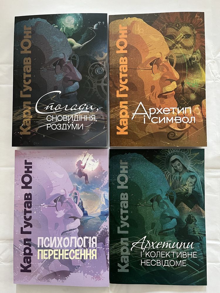 Книги психолога Юнга