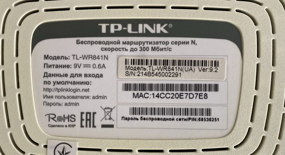 TL-WR841N маршрутизатор Wi-Fi TP-Link