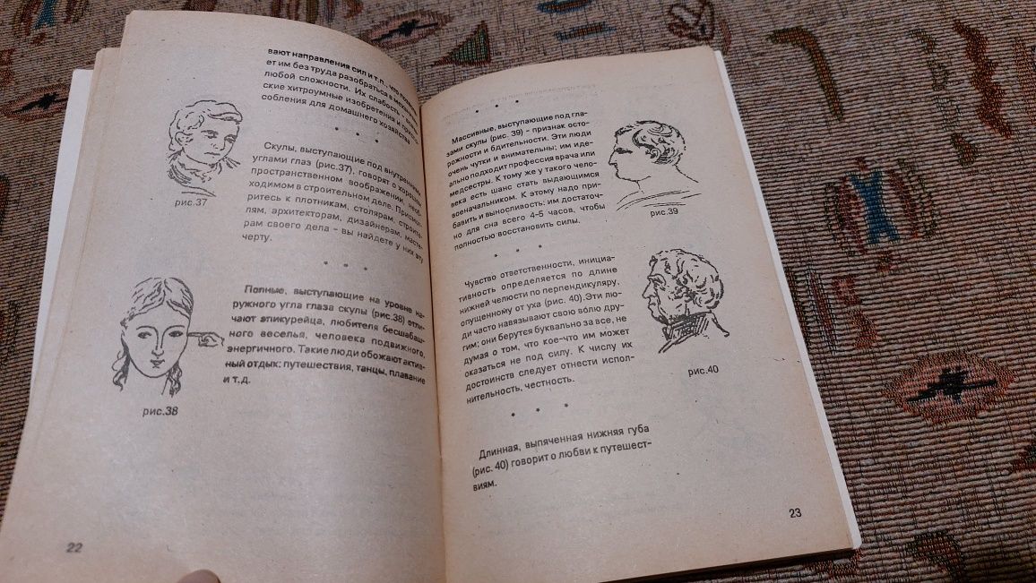 Искусство чтения по лицу. Мэк Фулфер. Тайны лица. Фрэнсис Томас.