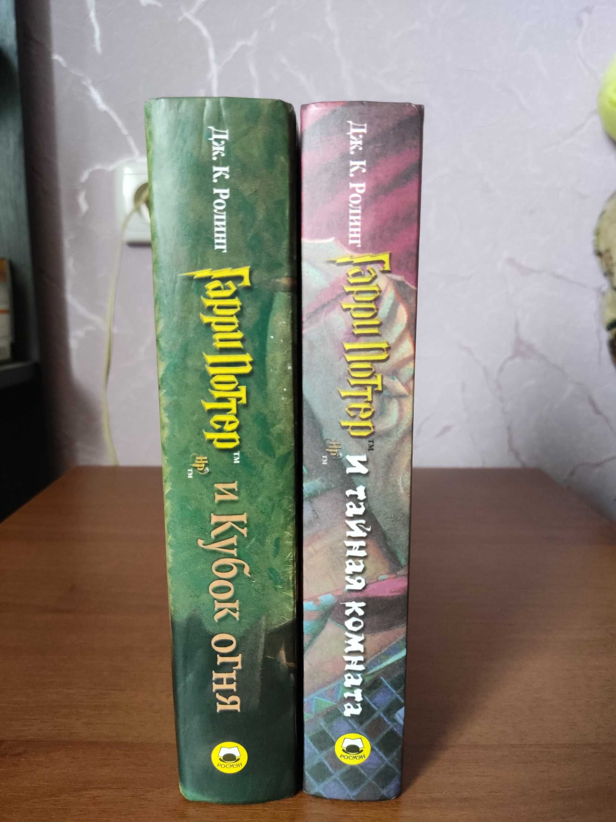 Гарри Поттер 2 Книги, Роулинг.
