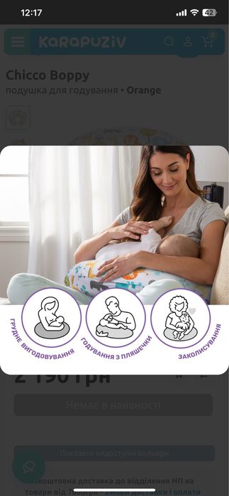 Подушка для годування Chicco BOPPY 0-12, ігровий центр Jack+Linn +0