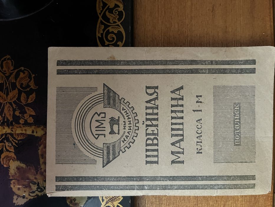 Продаю швейную машину Подольск