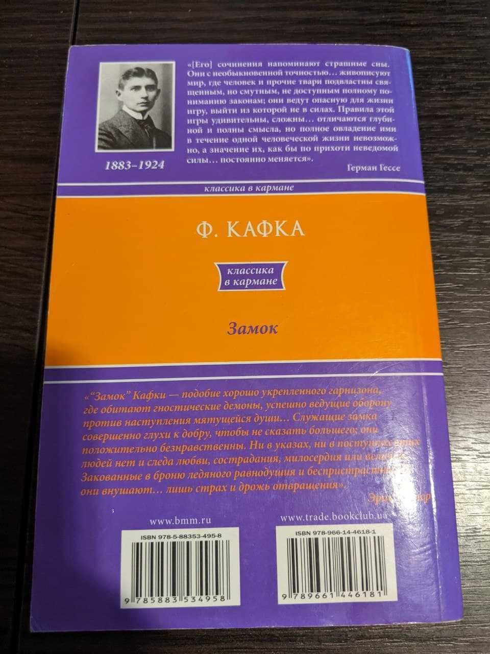 Франц Кафка "Замок", издательство Клуб семейного досуга