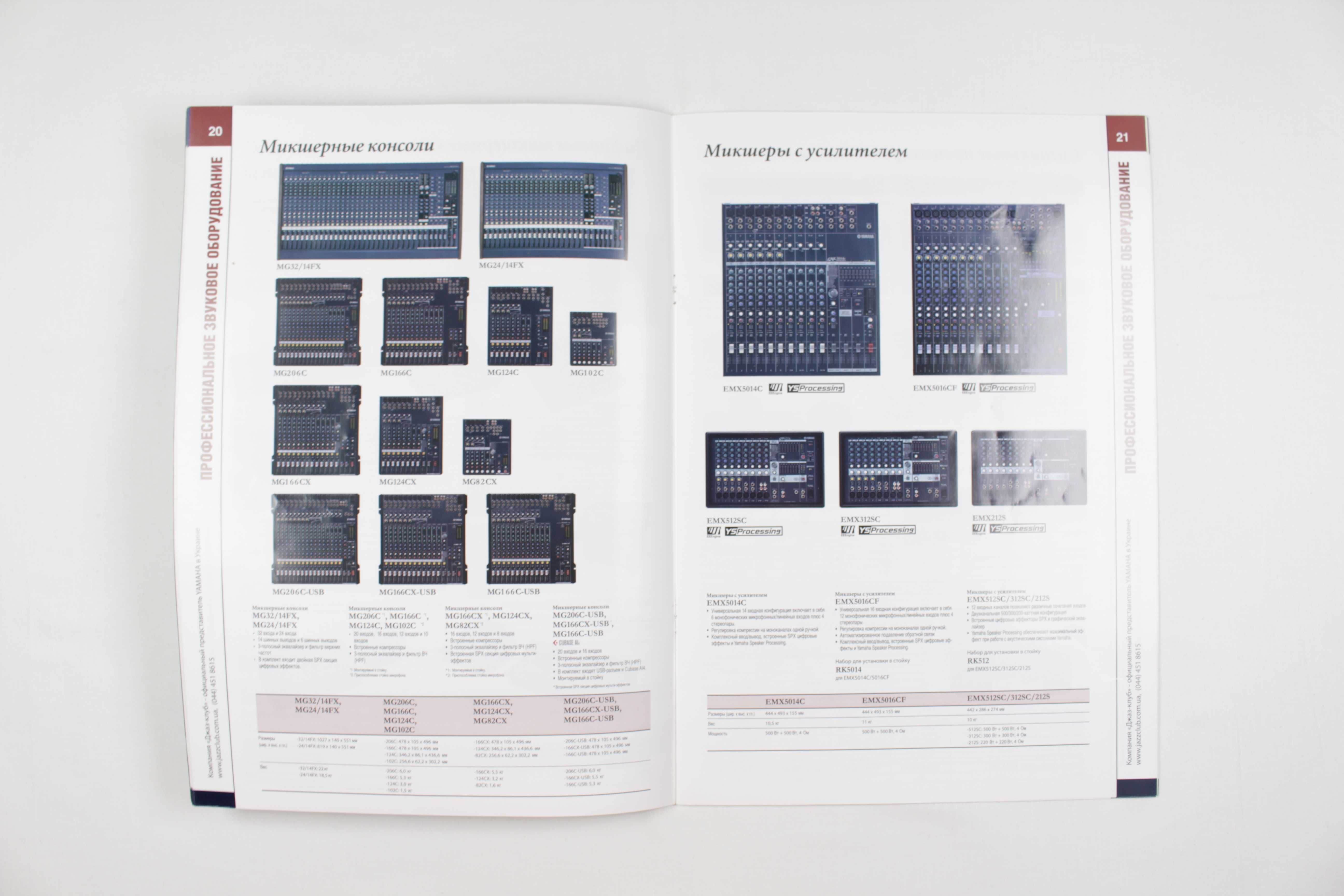 Музыкальный каталог - журнал YAMAHA - продукция 2012 года