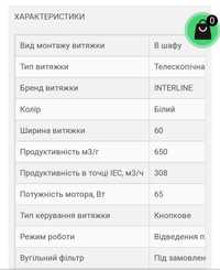 Продам телескопическую вытяжку,Interline slim WHA/60/2/Т