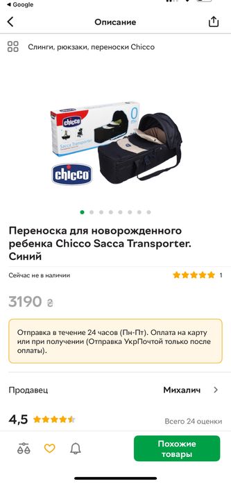 Люлька-переноска для малюка CHICCO