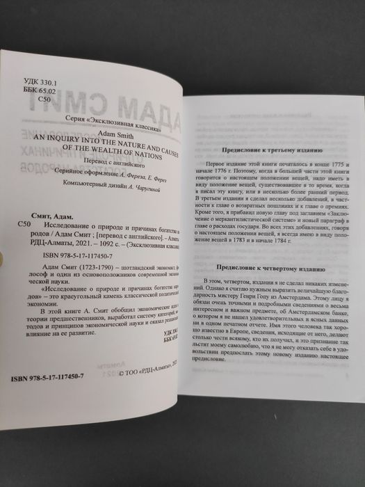 Адам Смит Исследование о природе и причинах богатства народов