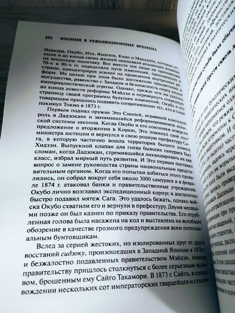 "История Японии: от сегуната Токугавы - в ХXI век" Джеймс Л. Мак-Клейн