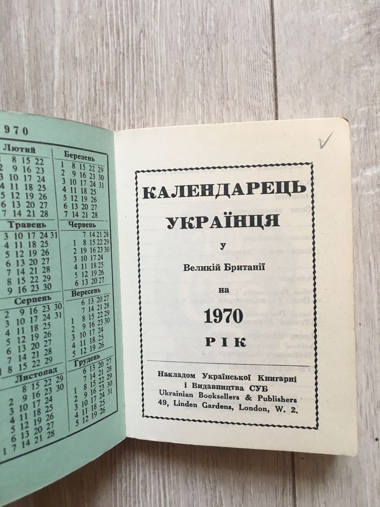 Книги Календарець українця у великій Британії