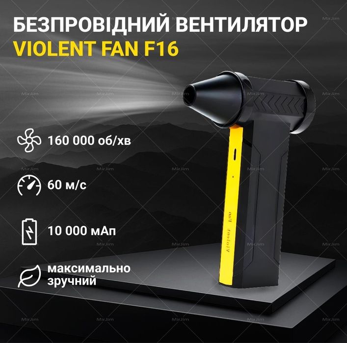 Найкращий Турбовентилятор, дуйка, воздуходувка Violent F16 turbo jet