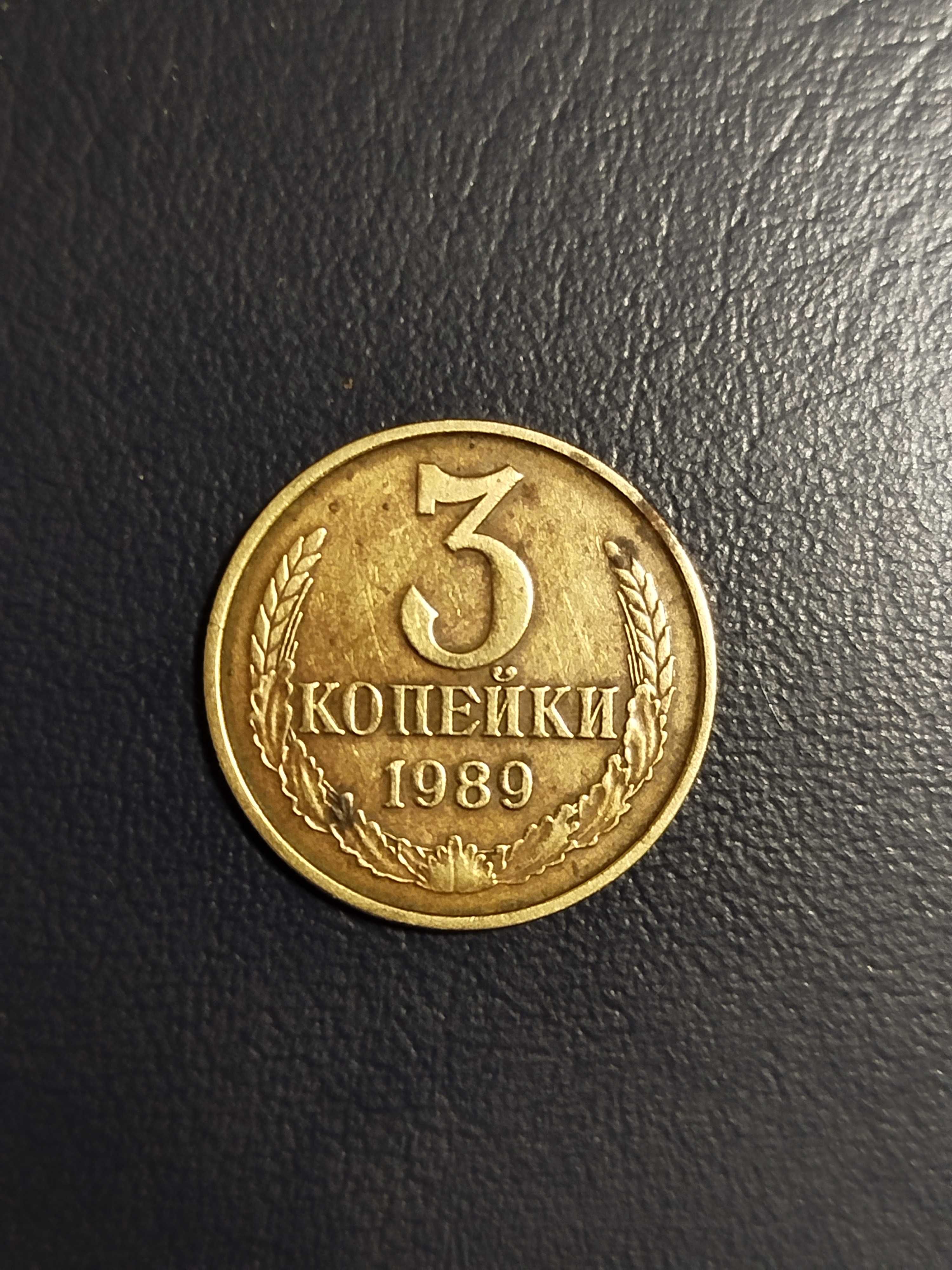 Монеты 3 копейки СССР 1957,88,89,90,91 г.г.