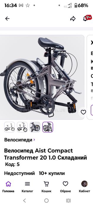 Складний велосипед Аіст (збірка Білорусь)