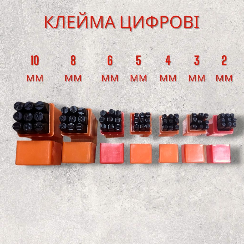 Клейма ударные Клейма цифр Клейма цифрові 3,4,5,6 мм