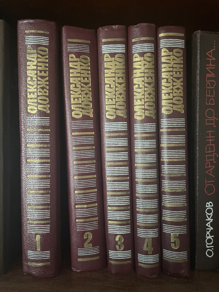 Олександр Довженко 5 томів