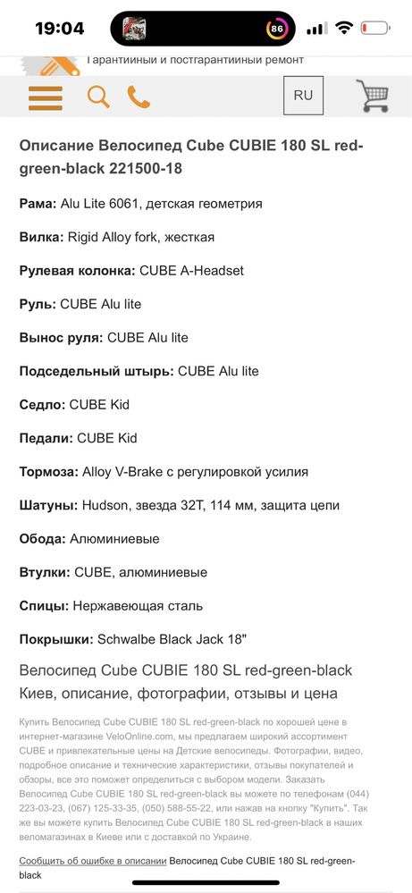 велосипед cube 5-7років