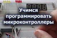 Репетиторство программирование робототехника Arduino STM32 информатика