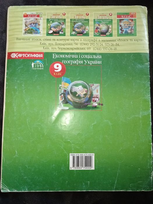 Атлас география 9 и 10 класс
