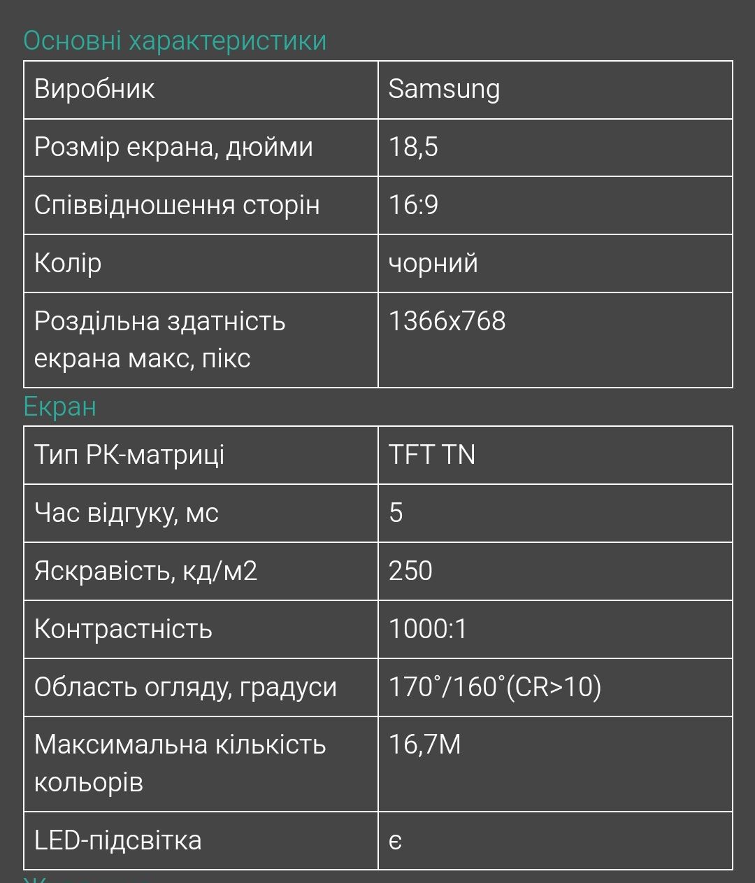 Монітор 18,5" Samsung SyncMaster EX1920