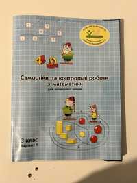 Зошит Росток 3 клас / ЯДС / Контрольні і самостійні Росток