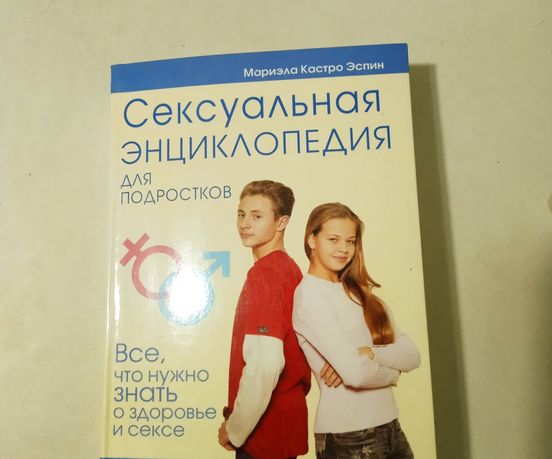 Отдам книгу для подростков.