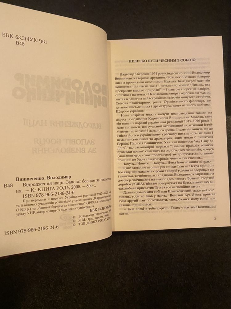 Махно Петро Григоренко Кошиць Володимир Винниченко Мемуари