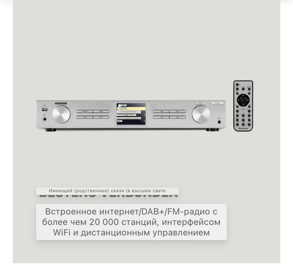 Цифровой интернет Hi-Fi тюнер iTuner 320 BT Германия Auna Усилитель