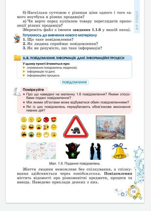 Інформатика 5 клас. Ривкінд, Лисенко, Чернікова, Шакотько. 2022 р.