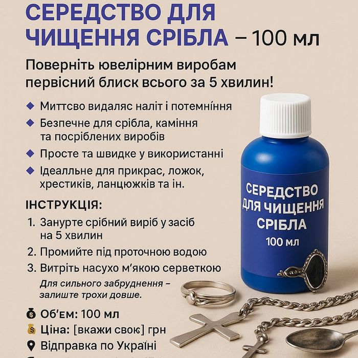 Профессиональный раствор для чистки серебра без хромпика (ручное